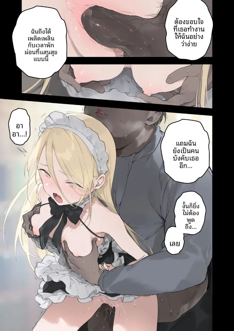 โดจิน ราวของสาวเมดทั้ง 2 แปลไทย